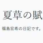 お休みの報告/ブログ(日記)を始めました